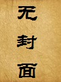 疤面人(魔面情侠)
